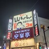 ねぎま 三ぞう 池袋西口店