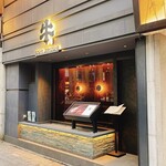 焼肉牛印 - 【焼肉牛印 銀座店】