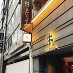 焼肉牛印 - 【焼肉牛印 銀座店】