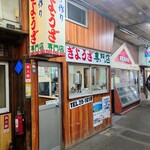 田中ぎょうざ - 