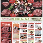 幸せの焼肉食べ放題 かみむら牧場 - THE!かみむらコース3938円