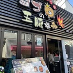 ヨプの王豚塩焼 熟成肉専門店 - 