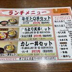 釜たけうどん 明石焼 - ランチメニュー(2023/2)