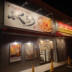 Karami So Ramen Fukurou - 