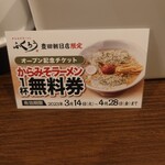 Karami So Ramen Fukurou - 