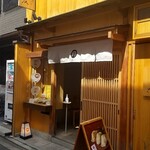 Kyoudashioinari Tsurigitsune - 店舗外観