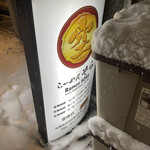 らーめん 空 本店 - 