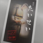 麺家 たいせい - 