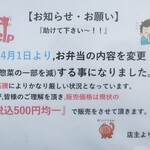 弁当・軽食 花 - お知らせとお願いっ！