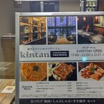 横浜焼肉kintan - 看板