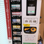 ラーメン二郎 - 券売機