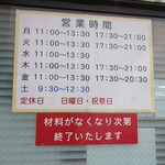 ラーメン二郎 - 営業時間等