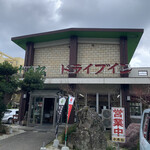 十本松ドライブイン - 