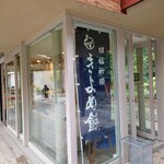 くさなぎ広場 売店 - 