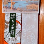 くさなぎ広場 売店 - 