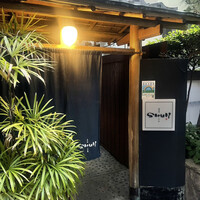 神楽坂 SHUN 分家 - 