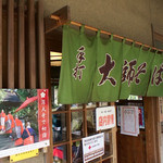 大師茶屋 - 