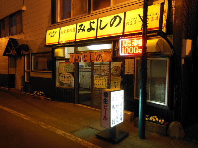 みよしの - 富良野（鍋）の写真