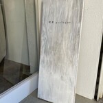 喫茶 プロローグ - 