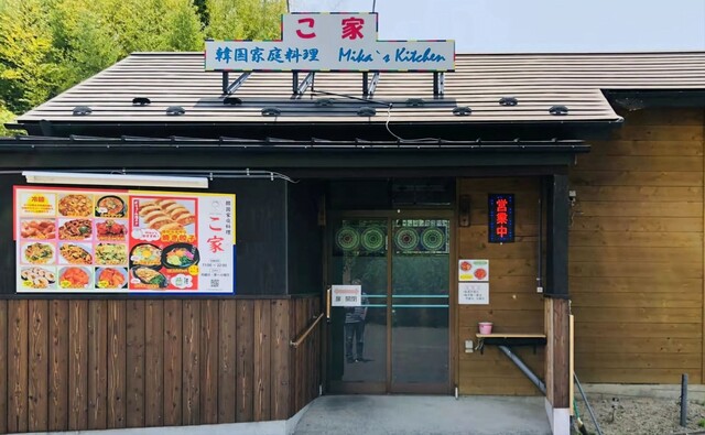 こ家韓国家庭料理 - 舞木（韓国料理）の写真