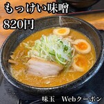 麺場 もっけい - 