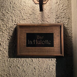 Bar la Hulotte - 