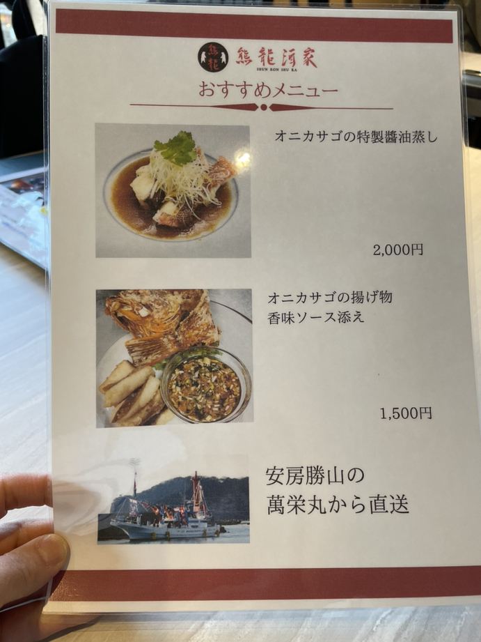 メニュー写真 : 熊龍酒家 流山おおたかの森店 （シュンロンシュカ
