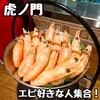海老専門店 シュリンプガーデン