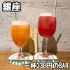 銀座300BAR - 