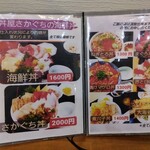 丼屋 さかぐち - 海鮮丼は食べました
