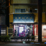 東京餃子楼 - 