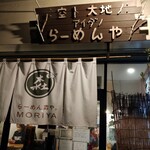 らーめん森や。 - 