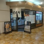 奈良ブランドヤマトポーク専門店 豚々 - 