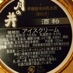 Sake-Bar TABLE TSUKI - 酒粕アイス