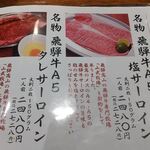 在市 - お品書き