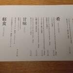 Sake-Bar TABLE TSUKI - お品書き