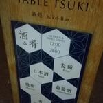 Sake-Bar TABLE TSUKI - バー看板