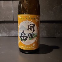 開開岳