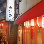 居酒屋 みかさ - 