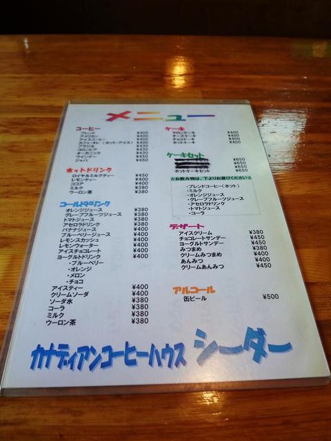 メニュー写真 シーダー 勝浦 喫茶店 食べログ