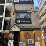 Kitahama Uoji - 2階と3階にセパレートされています