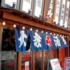うまかもん博多酒場 - 