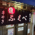 Fukube - 