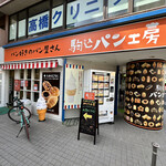 牛乳食パン専門店 みるく - 