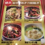 佳佳苑 - メニューの一部