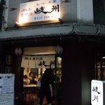 岐州 - 店舗入口