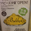 バビーズ 汐留 バビーズ 汐留
