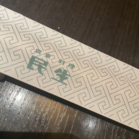 廣東料理 民生 ヒルトンプラザウエスト店 - 