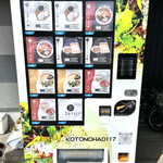 コトノハ - 冷凍自動販売機メニュー