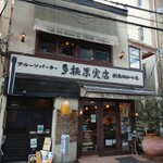 多根果実店 - 